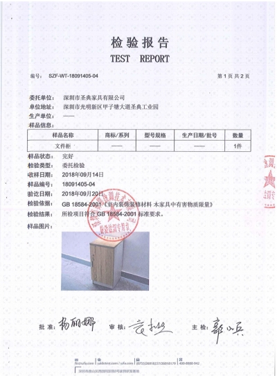 文(wén)件櫃質(zhì)量檢測報告